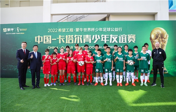 中卡青少年友谊赛“要强”开赛 蒙牛持续助力中国青少年足球事业