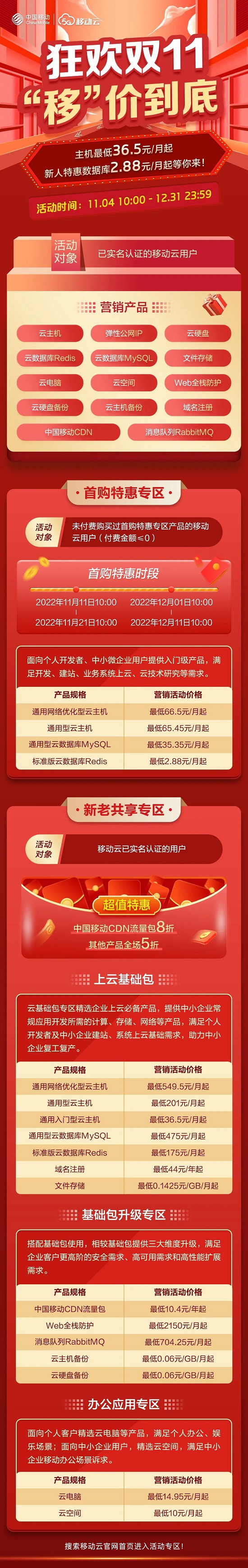 狂欢双11,“移”价到底！移动云爆款产品来袭！