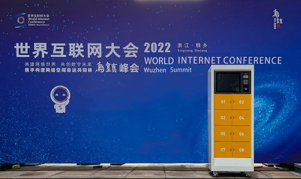 行运兔科技换电产品精彩亮相2022年世界互联网大会
