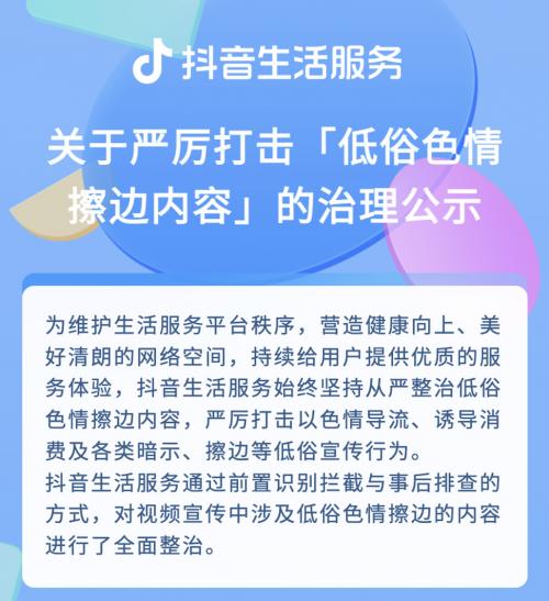 抖音生活服务整治“低俗涉黄”，严惩洗浴按摩违规宣传