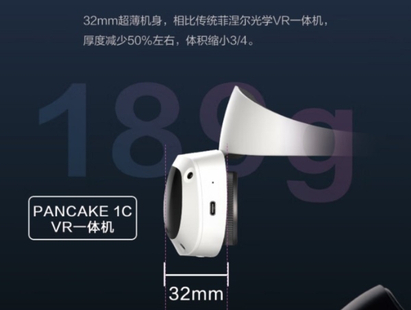 创维PANCAKE 1C VR一体机开售：用它看世界杯直播，球近在眼前