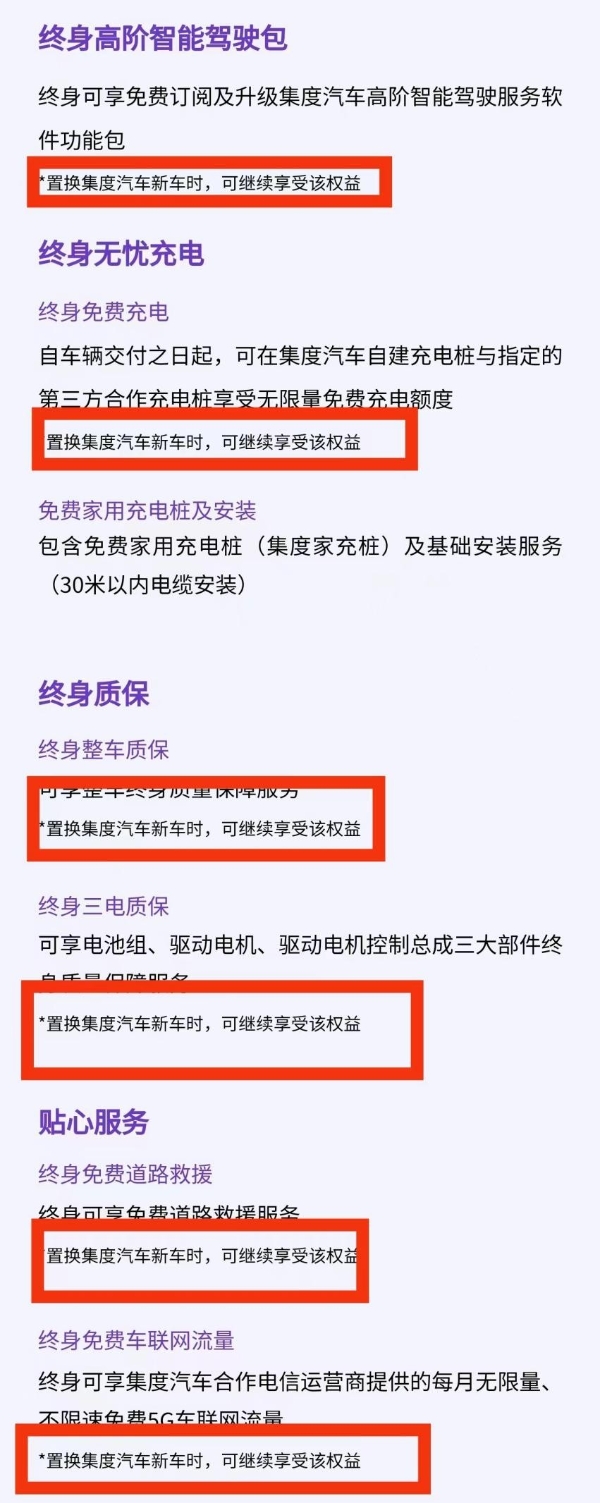 行业首次！集度新车权益跟人不跟车，一次购买终身享有