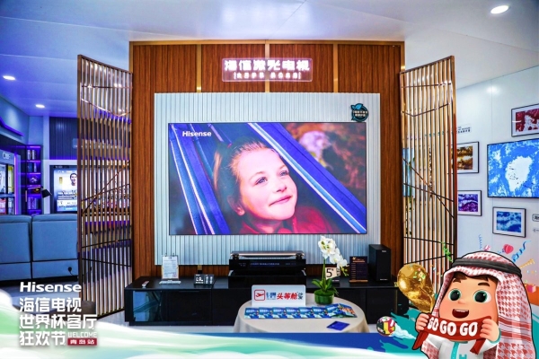  相约岛城，海信电视世界杯客厅狂欢节青岛站火热开启！