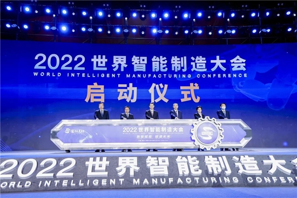 第二届智能制造创新大赛颁奖仪式在2022世界智能制造大会开幕式隆重举行