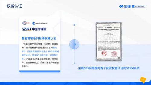 SCRM最佳服务商！尘锋入选《2022年度中国MarTech行业系列榜单》
