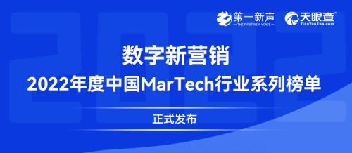 SCRM最佳服务商！尘锋入选《2022年度中国MarTech行业系列榜单》