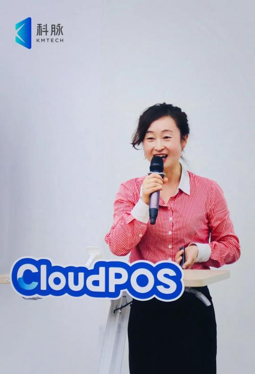 CloudPOS重磅发布丨零售精英伙伴齐聚科脉，打造零售生态平台