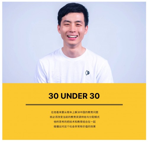  风变科技吴亮亮上榜“2022福布斯中国U30”