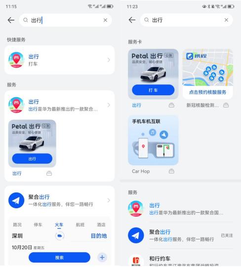 打车也要“极简主义”，Petal 出行一键即刻出发