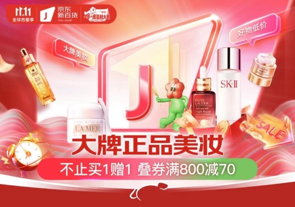 京东新百货11.11美妆国际大牌爆发 843个品牌开门红4小时成交额同比增长超100%