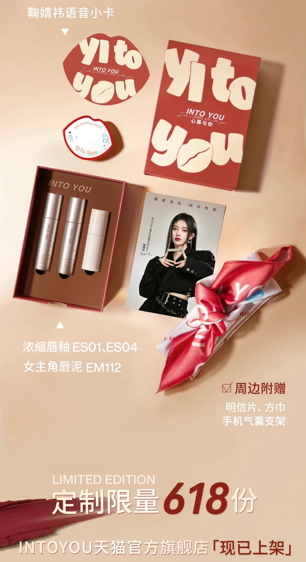 Official announcement!Ju Jingyi became the spokesperson of INTO YOU lip makeup, detonating the topic