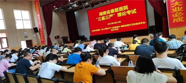 湖南省医务人员参加“三基三严”第二季度考试