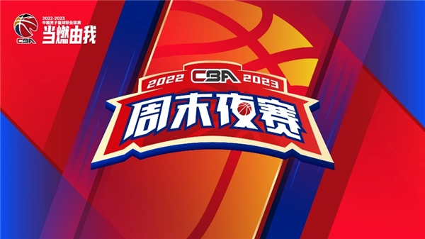 微博打造冬日“篮球季” 联手NBA+CBA打造社交主场