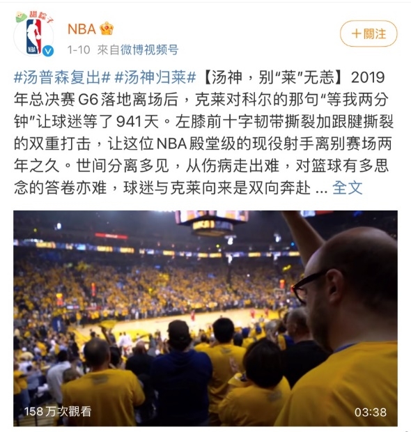 微博打造冬日“篮球季” 联手NBA+CBA打造社交主场