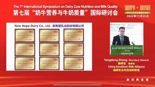 新希望乳业荣获“优质乳工程助力国民营养计划功臣企业”