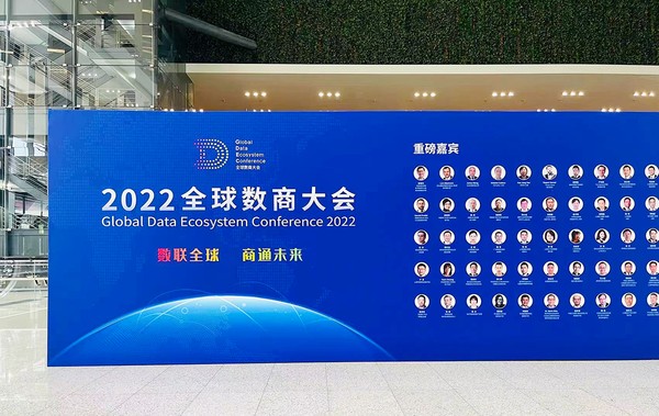 华扬联众出席2022全球数商大会主论坛，见证《数字资产浦江共识》发布
