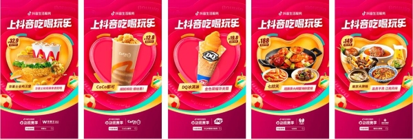  世界杯激战正酣，抖音生活服务「心动观赛季」包邮区狂欢正当时