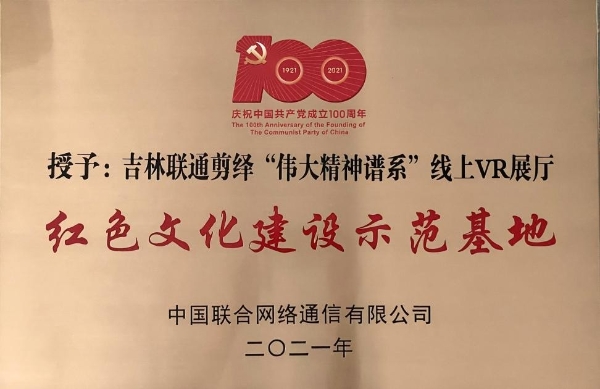 为民服务践初心 ——记四平联通政企运营中台BU