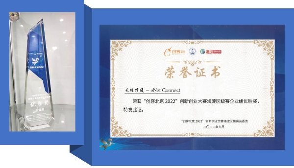 “创客北京2022”海淀赛区名单揭晓，CBC Tech荣获高精尖企业组优胜奖