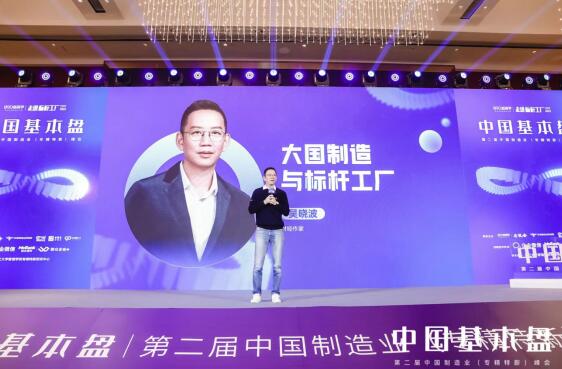 中国制造业(专精特新)峰会圆满落幕，专精特新企业未来已来