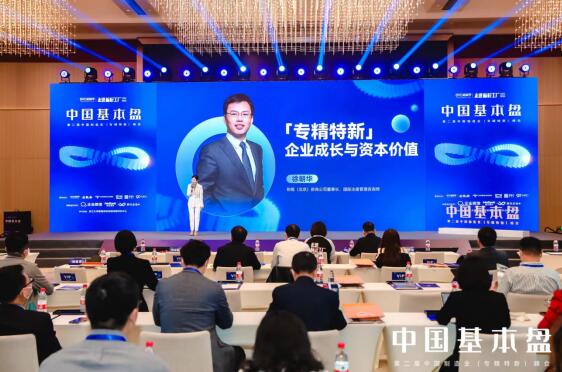 中国制造业(专精特新)峰会圆满落幕，专精特新企业未来已来