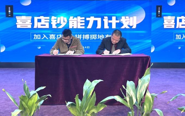 喜鹊到平台喜店钞能力计划启动——引领航空货运创业体验，助力财富裂变