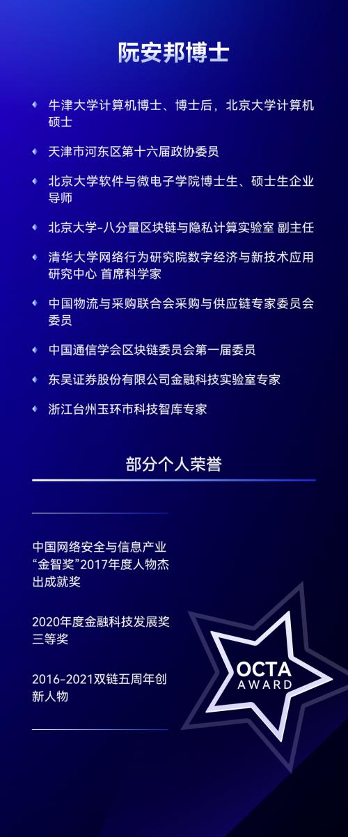 重磅 | 八分量CEO阮安邦与多位中科院院士一同入选“中国区块链60人”榜单