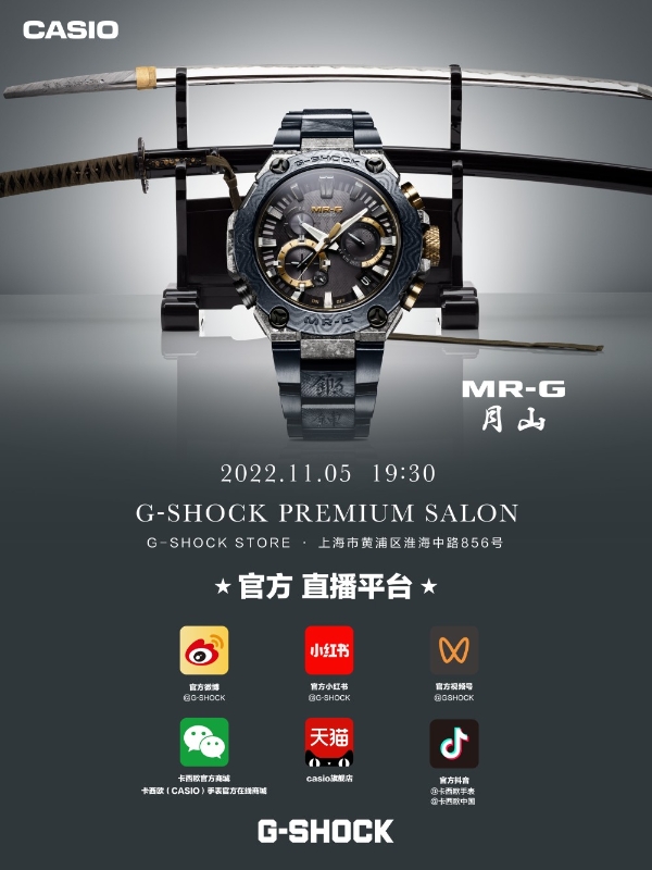 锻刀一筋，百炼精铁！G-SHOCK綾杉主题腕表淬火而生