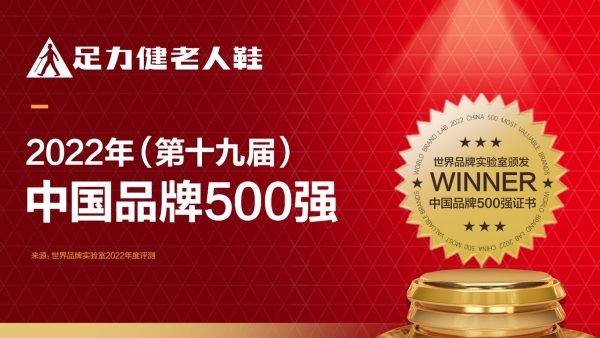 入选《2022年老年用品产品推广目录》的足力健老人鞋怎么样？