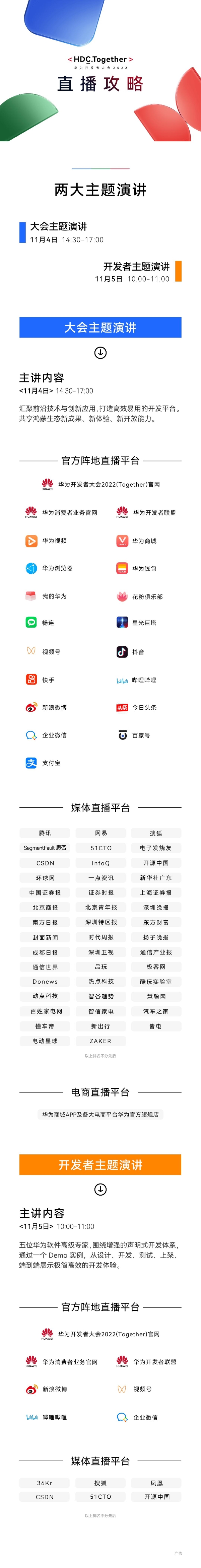 线上围观精彩主题演讲 华为开发者大会2022直播攻略发布