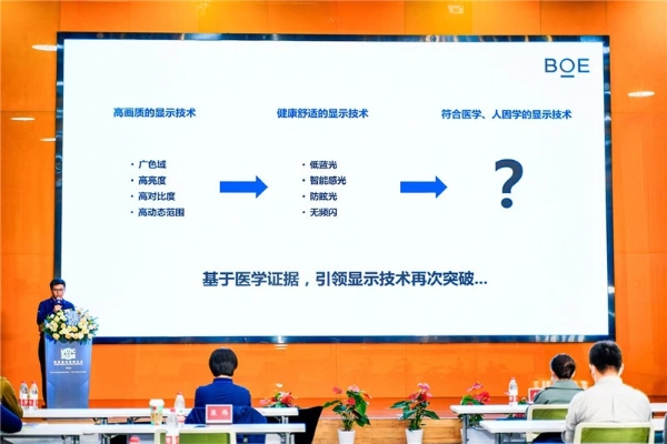 HDIC 2022健康显示创新大会召开 京东方艺云医工融合战略发布