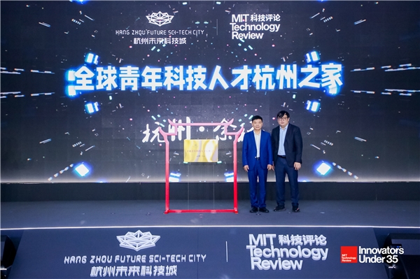 新一届“35岁以下科技创新35人”在杭州余杭正式发布