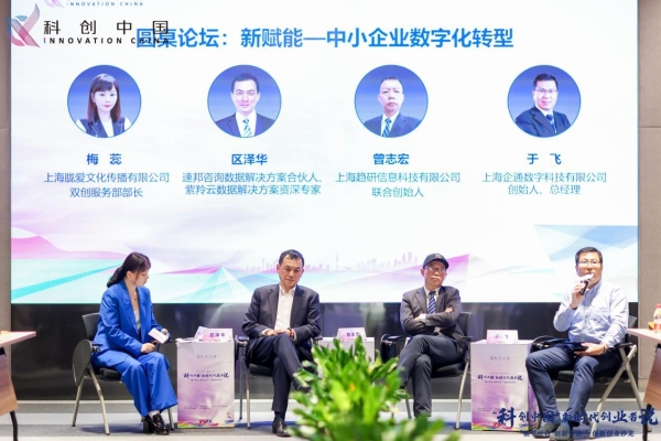 “科创中国”新时代创业者说活动 “数字经济，创新业态”创新创业沙龙成功举办