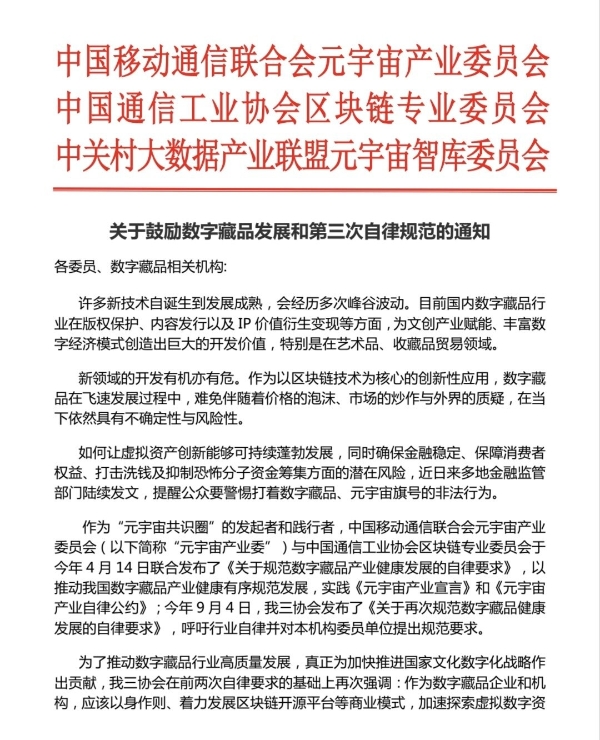 元宇宙产业委：加速探索虚拟数字资产等领域的数字化转型与数字科技应用