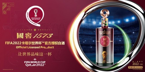 国窖1573卡塔尔世界杯官方授权白酒预售 让世界品味这一杯