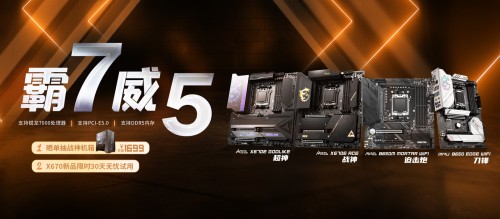 微星&AMD的AM5平台B650系列主板正式发售