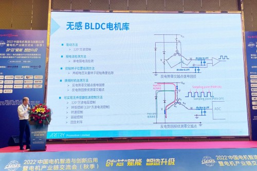  雅特力携高性价比电机MCU精彩亮相电机智造与创新应用暨电机产业链交流会