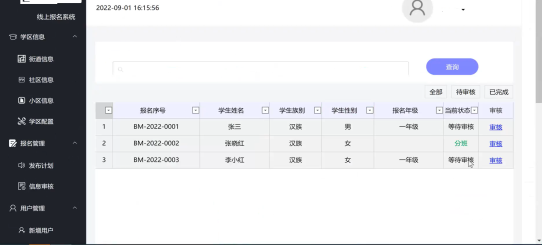  活字格用户案例：在线报名系统