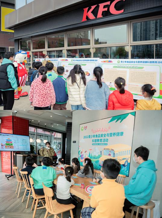 2022年青少年食品安全与营养健康科普教育体验活动在徐州肯德基举办
