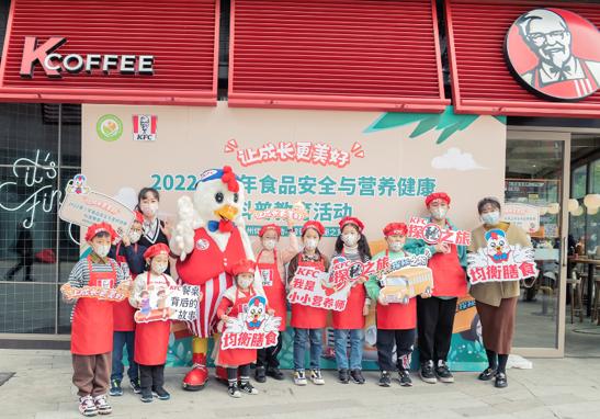 2022年青少年食品安全与营养健康科普教育体验活动在徐州肯德基举办