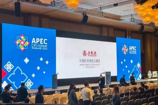大国浓香 飘香全球 五粮液和美亮相APEC工商领导人峰会