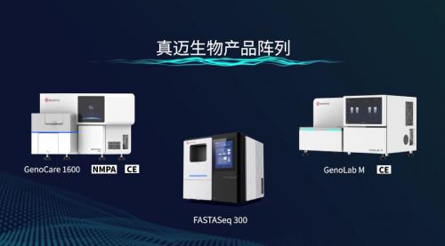  真迈生物发布新款基因测序系统FASTASeq 300，加速推进产品矩阵化和设备高质量发展