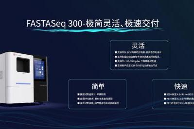  真迈生物发布新款基因测序系统FASTASeq 300，加速推进产品矩阵化和设备高质量发展