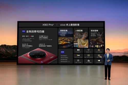 vivo X90 Pro+开启预售：4K超感“夜视仪”点亮人文艺术之光