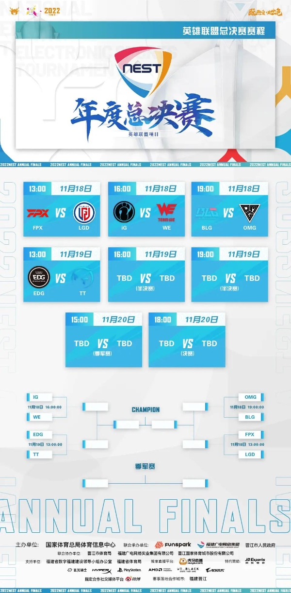 落地晋江 2022NEST年度总决赛英雄联盟项目赛程赛制公布