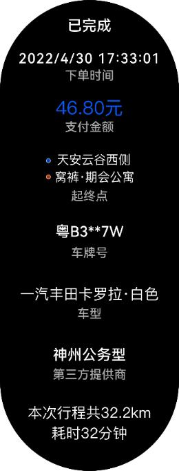 华为 WATCH 3 Pro new上线打车功能，用手表也能独立打车！