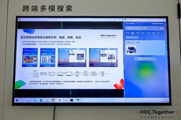 华为在HDC 2022发布全屏意图搜索 构建无界搜索服务体验