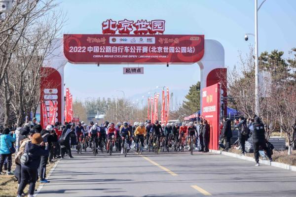 首站中国公路自行车公开赛在京成功举办   “智”推世园体旅新发展
