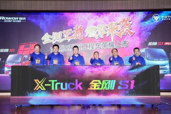 金刚王者 燃擎来袭，福田瑞沃X-Truck金刚S系列工程车焕新上市发布会龙城顺利举行