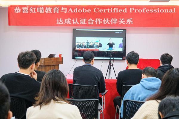 热烈祝贺红喵教育与Adobe Certified Professional达成合作伙伴关系